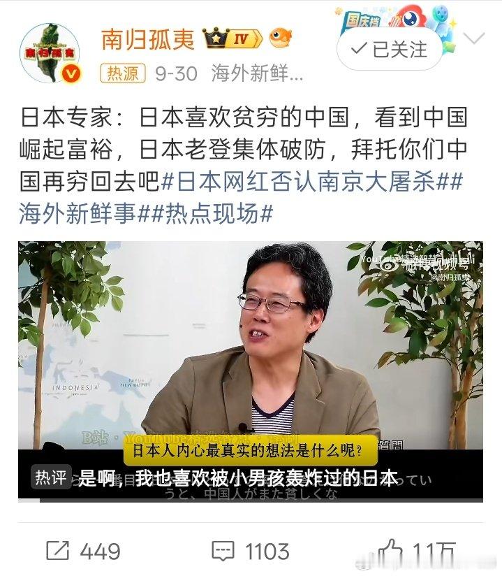 #日本专家称希望中国再穷回去#小日本鬼子就没有多少好人，早晚还得挨核弹打击，只是一个时间的问题。 ​