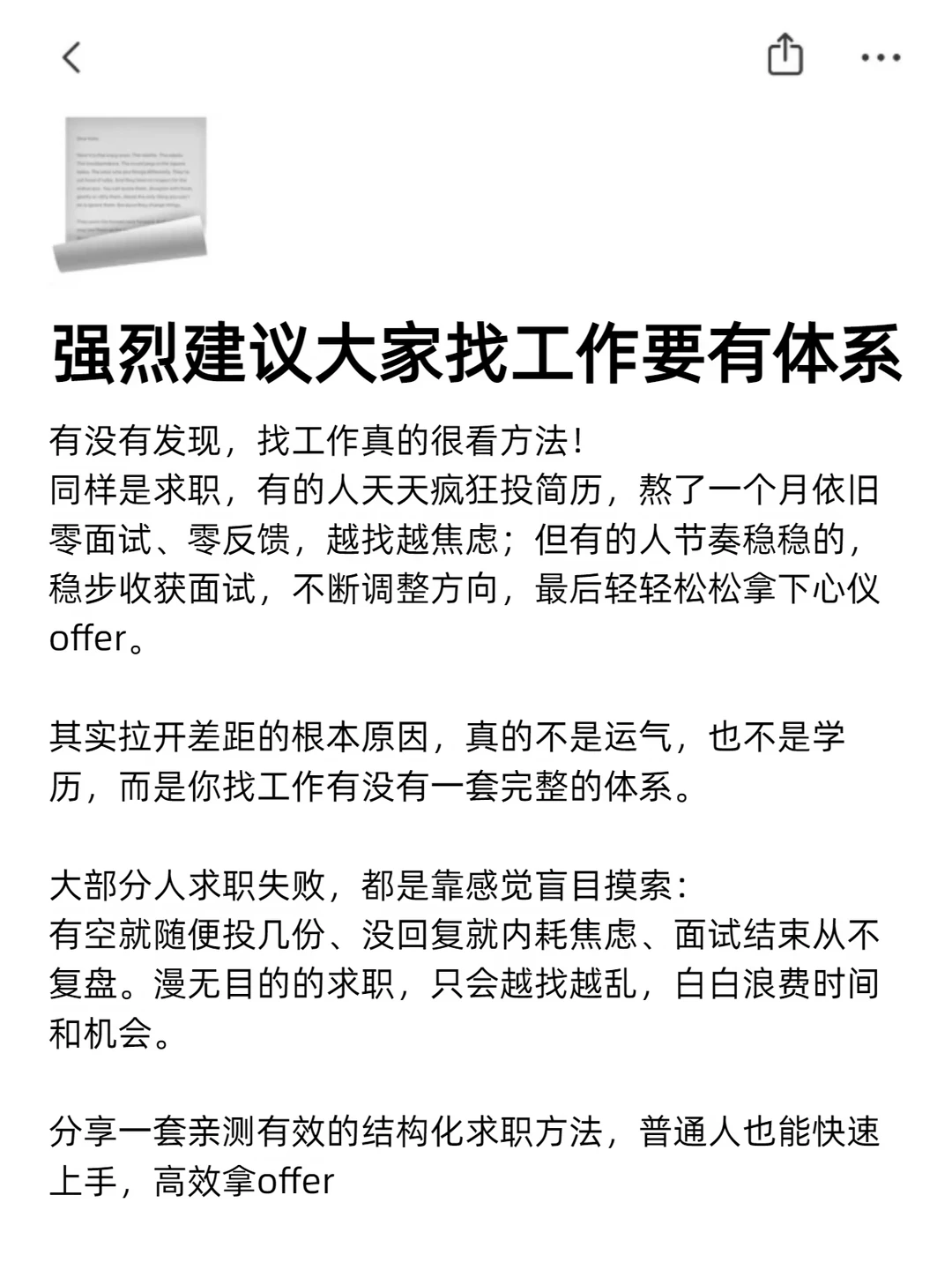 强烈建议大家找工作要有体系