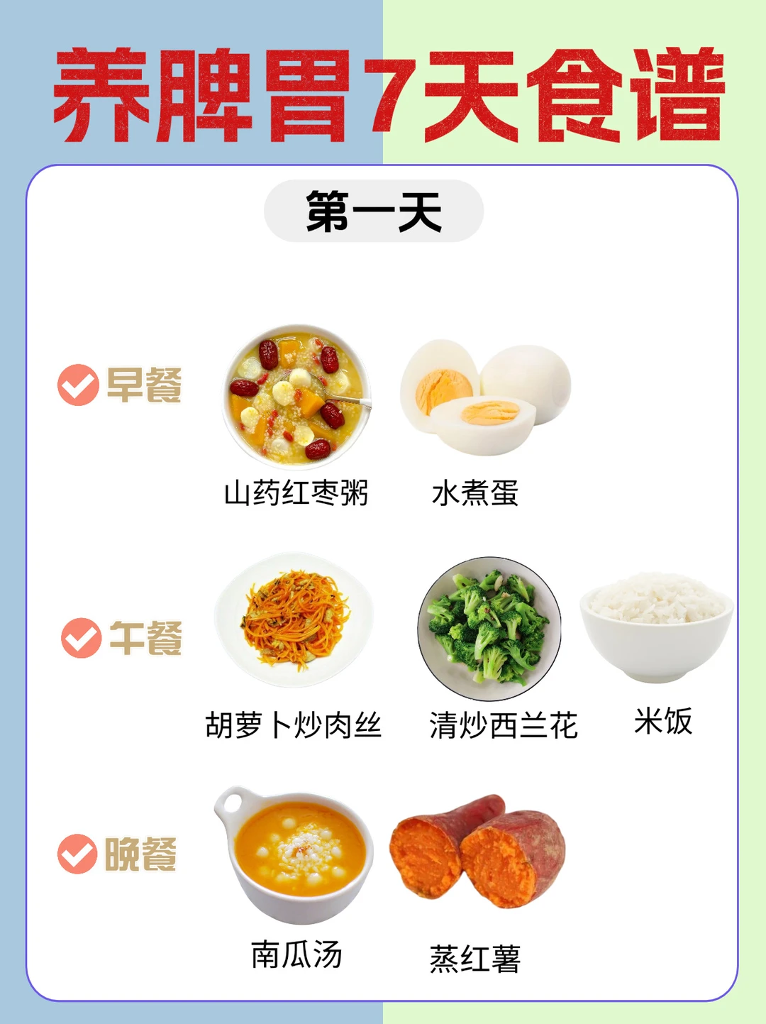 养脾胃 7 天秘籍！跟着吃一周养出健康脾胃