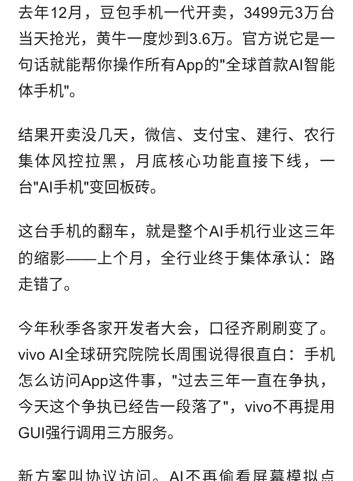 AI手机吹了三年，全行业承认路走错了
