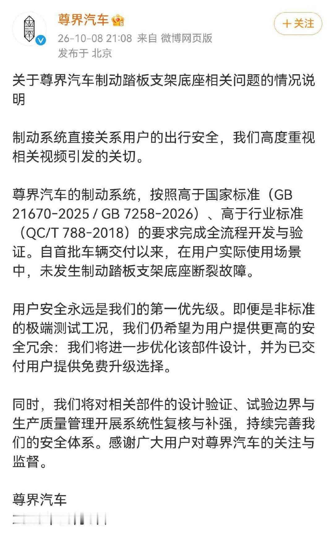#尊界v800刹车踏板支架断裂# 10月8日，懂车帝发布测试视频，实测3台全新尊界V800，称在100km/h-0紧急制动时刹车踏板支架全部被踩断。

针对此事，江淮汽车方面表示，公司已关注到此事，目前正在调查中，还在多方做测试，有结果后会有官方说明。 ​