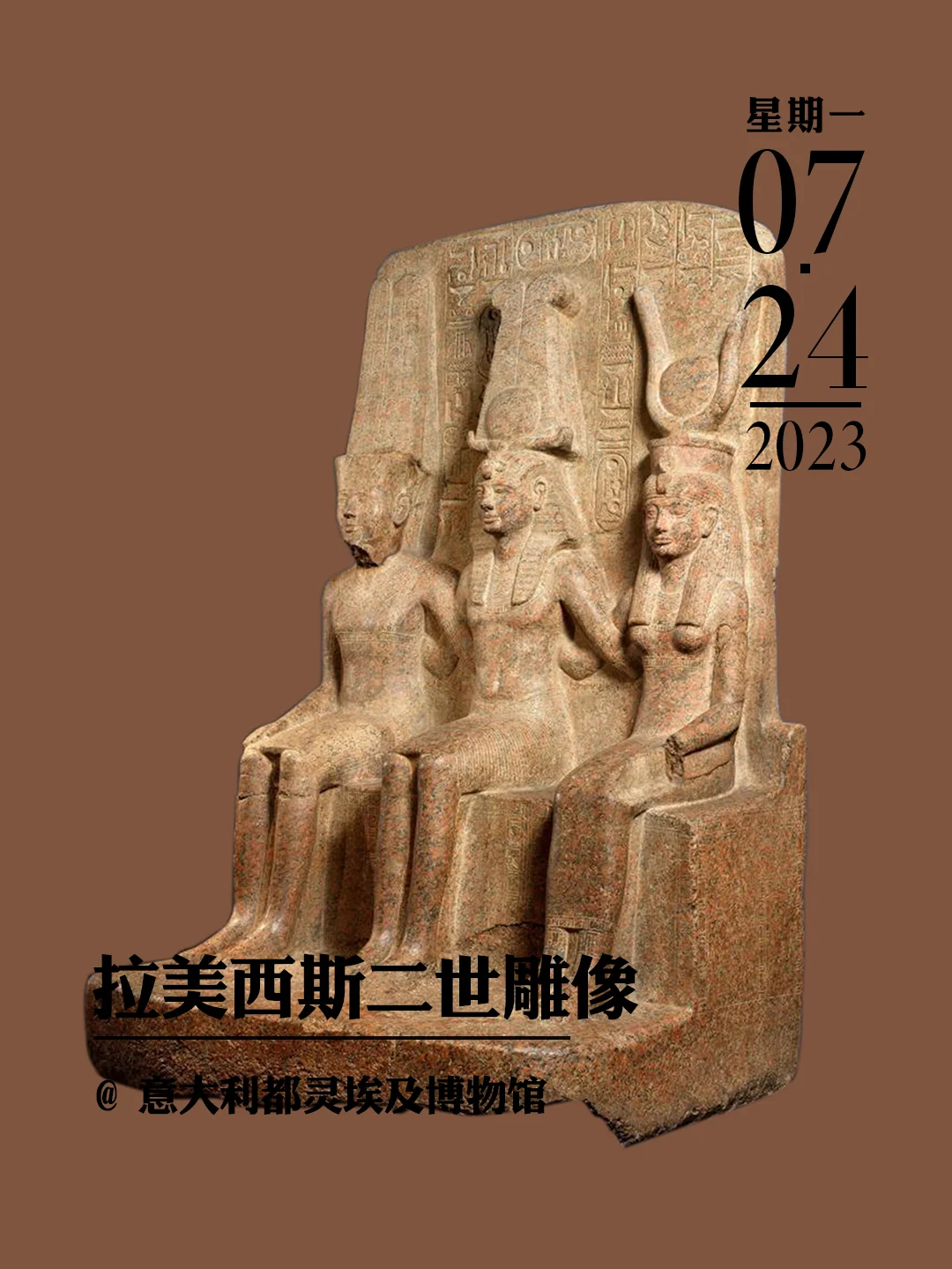 文物会说话丨拉美西斯二世雕像