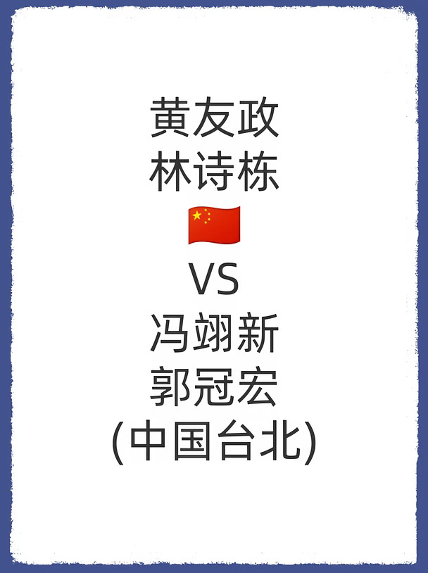 爱知·名古屋第20届亚运会丨男双1/4决赛