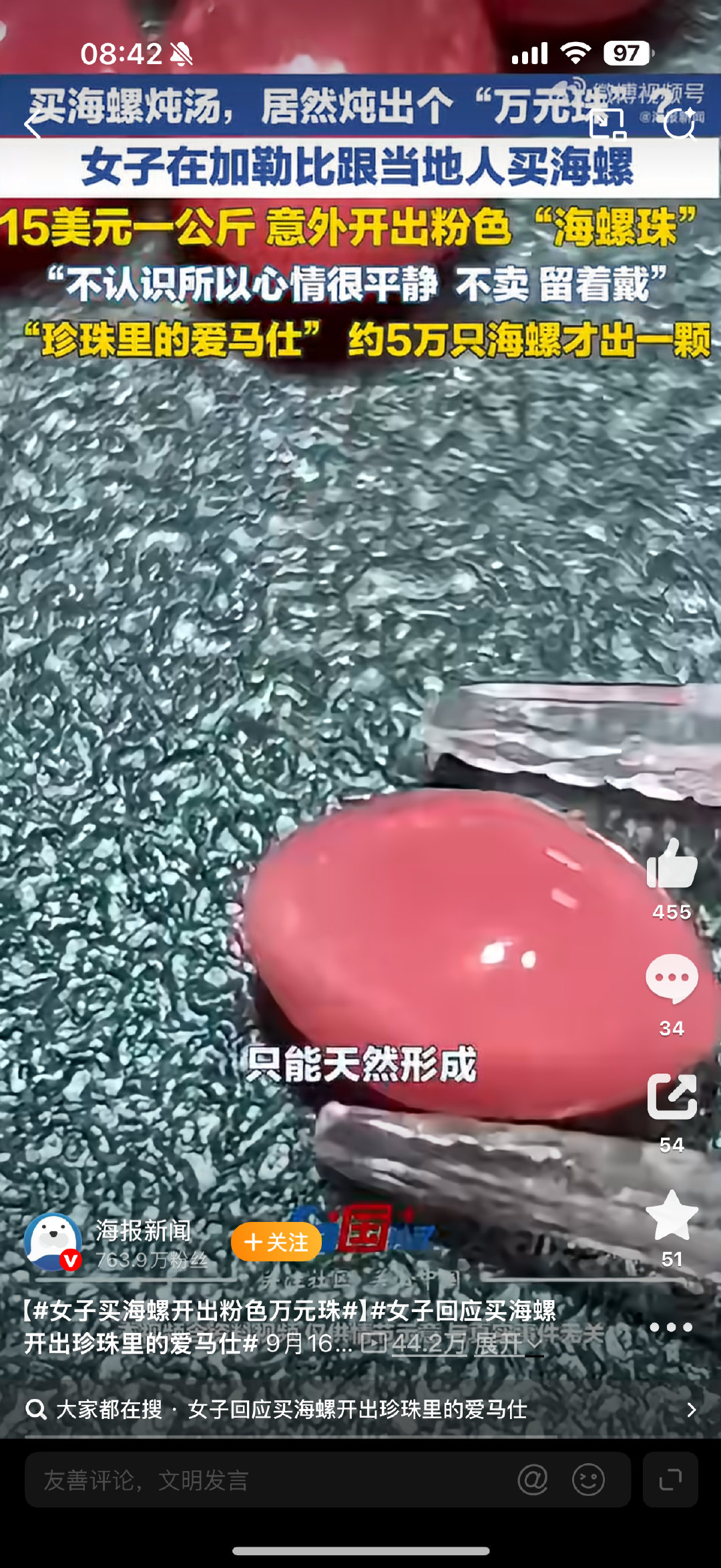 女子买海螺开出粉色万元珠[傻眼][傻眼]
天啊，这是什么运气？
留着留着！绝对绝对留着啊！ ​