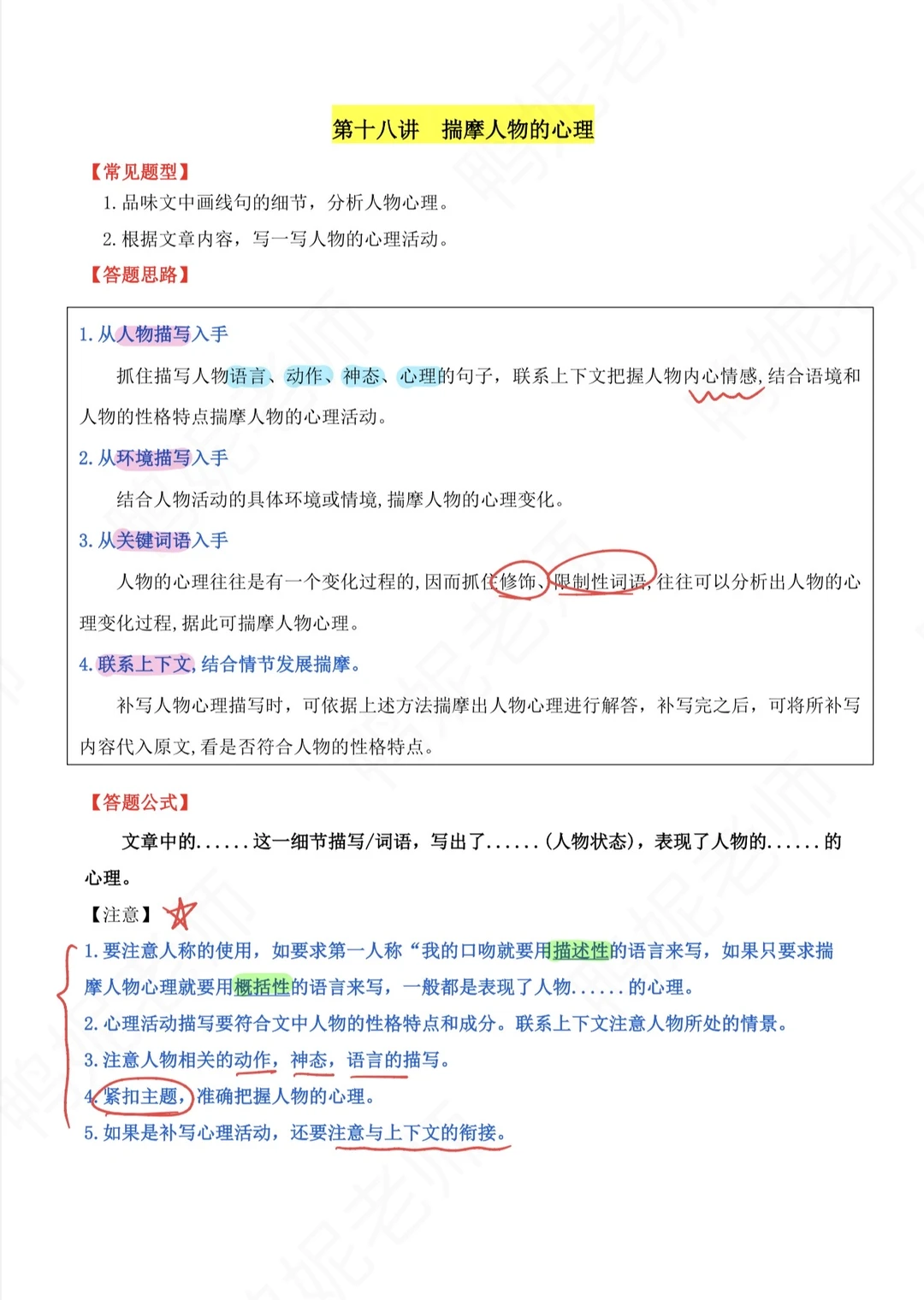小学阅读理解训练第十八讲【揣摩人物的心理】