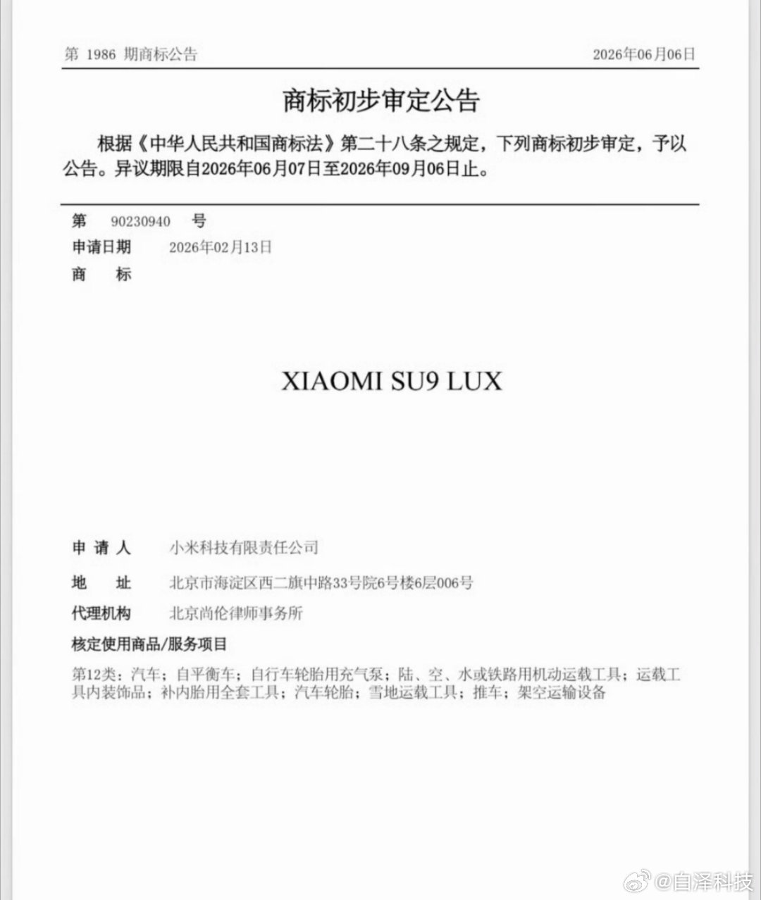 #小米全新车型曝光#SU9 LUX，应该就定位行政豪华旗舰轿车

当然价格也肯定是继续上探，40W得有了 ​