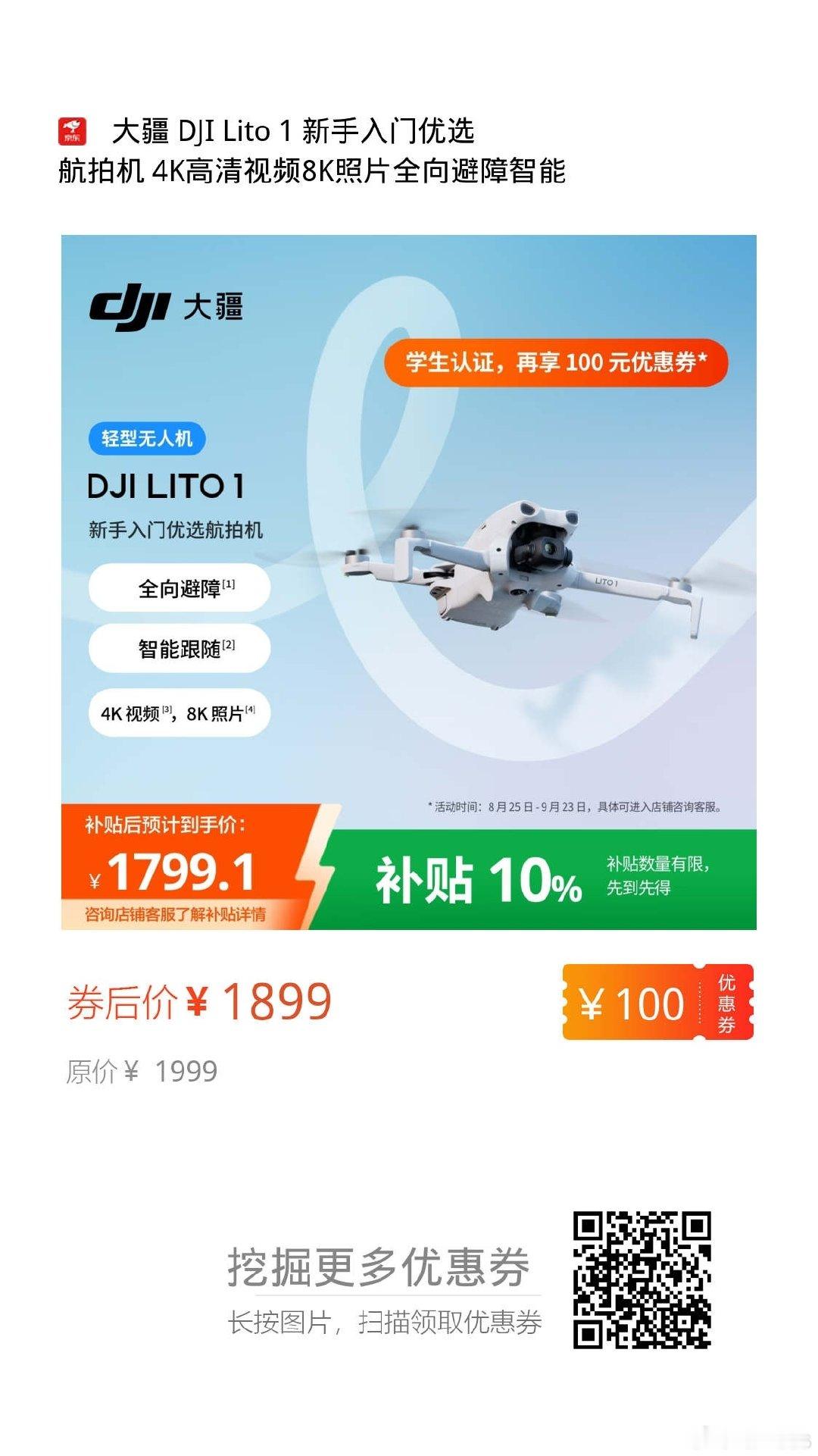 大疆 DJI Lito 1 新手入门优选航拍机 4K 京东
高清视频8K照片全向避障智能跟随智能
运镜 折叠mini轻型无人机 drones
【券后价】1899元
京東 ​