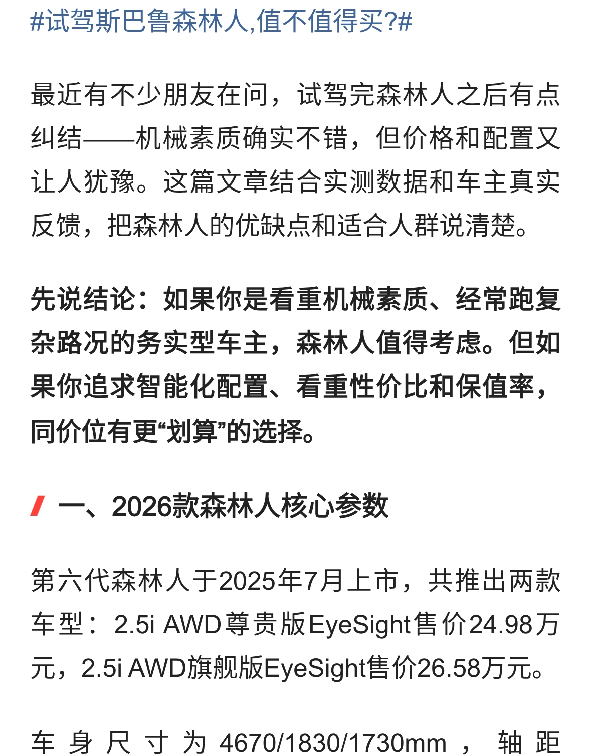 试驾斯巴鲁森林人，值不值得买？