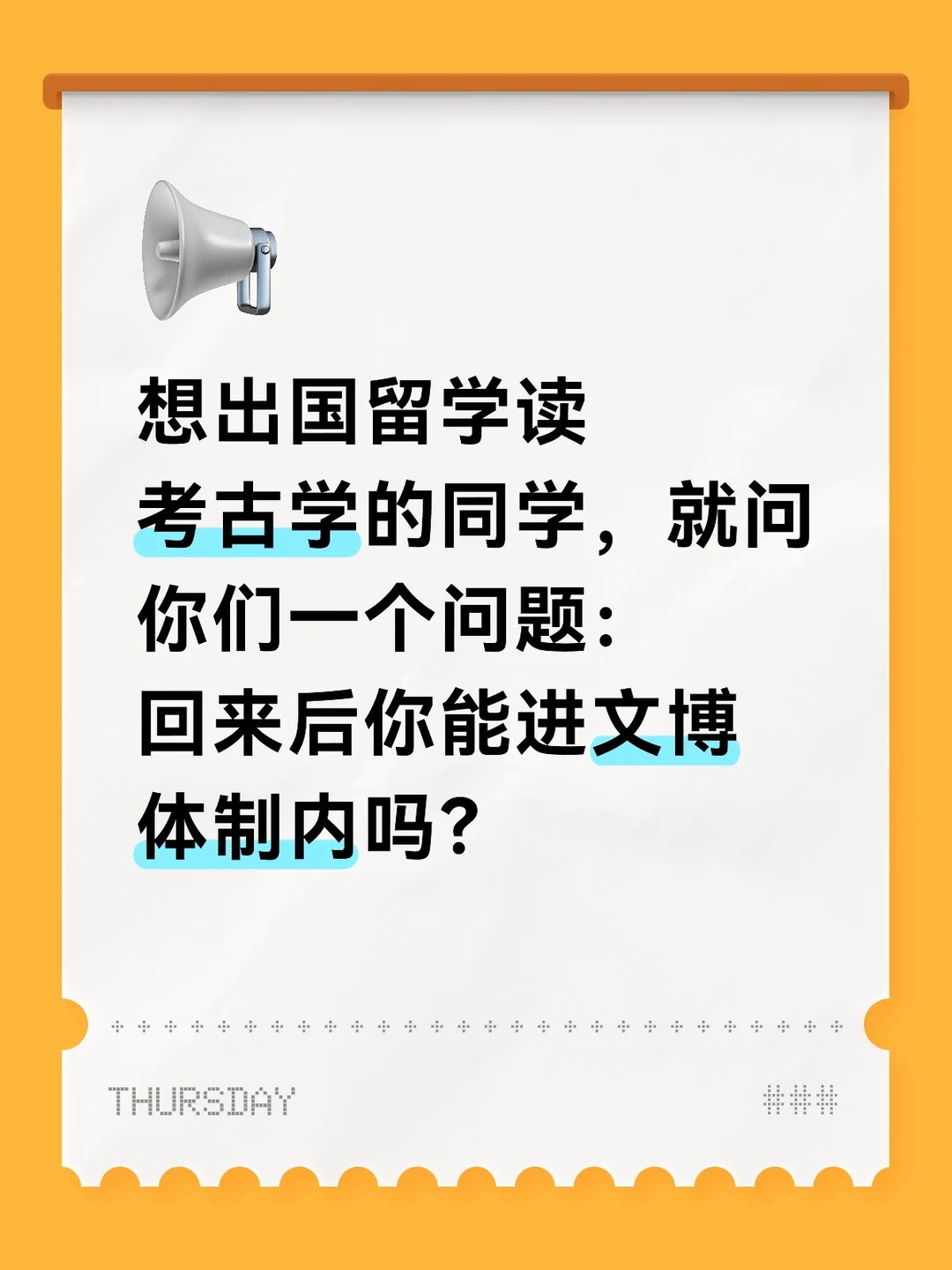 留学读考古的同学，读考古学的目的是什么？