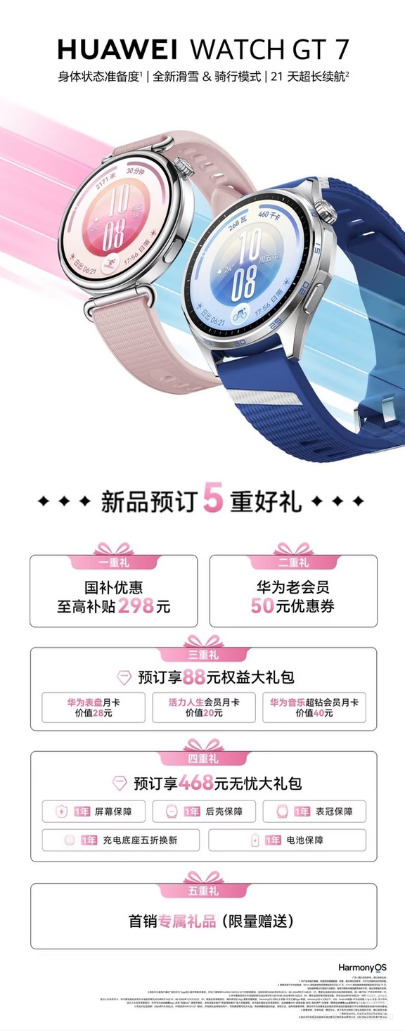 🔥华为新品预订立享多重好礼