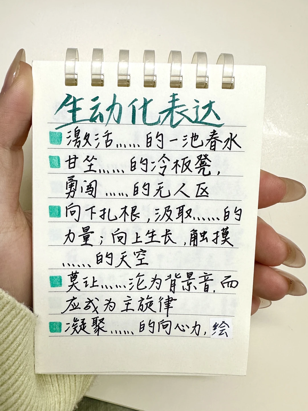 语文随手记/作文中生动化表达素材积累13