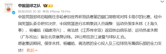 中国男篮即将启程前往多哈参加世界杯预选赛第四窗口期客场对阵卡塔尔的比赛...