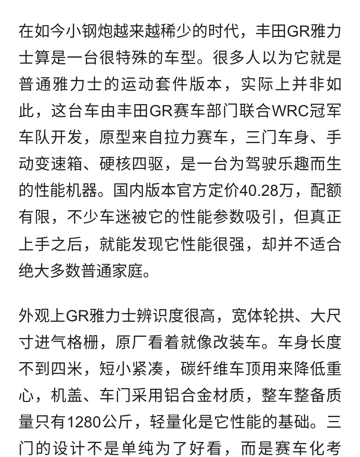 丰田GR雅力士：拉力血统小钢炮，性能很强，但家用并不合适