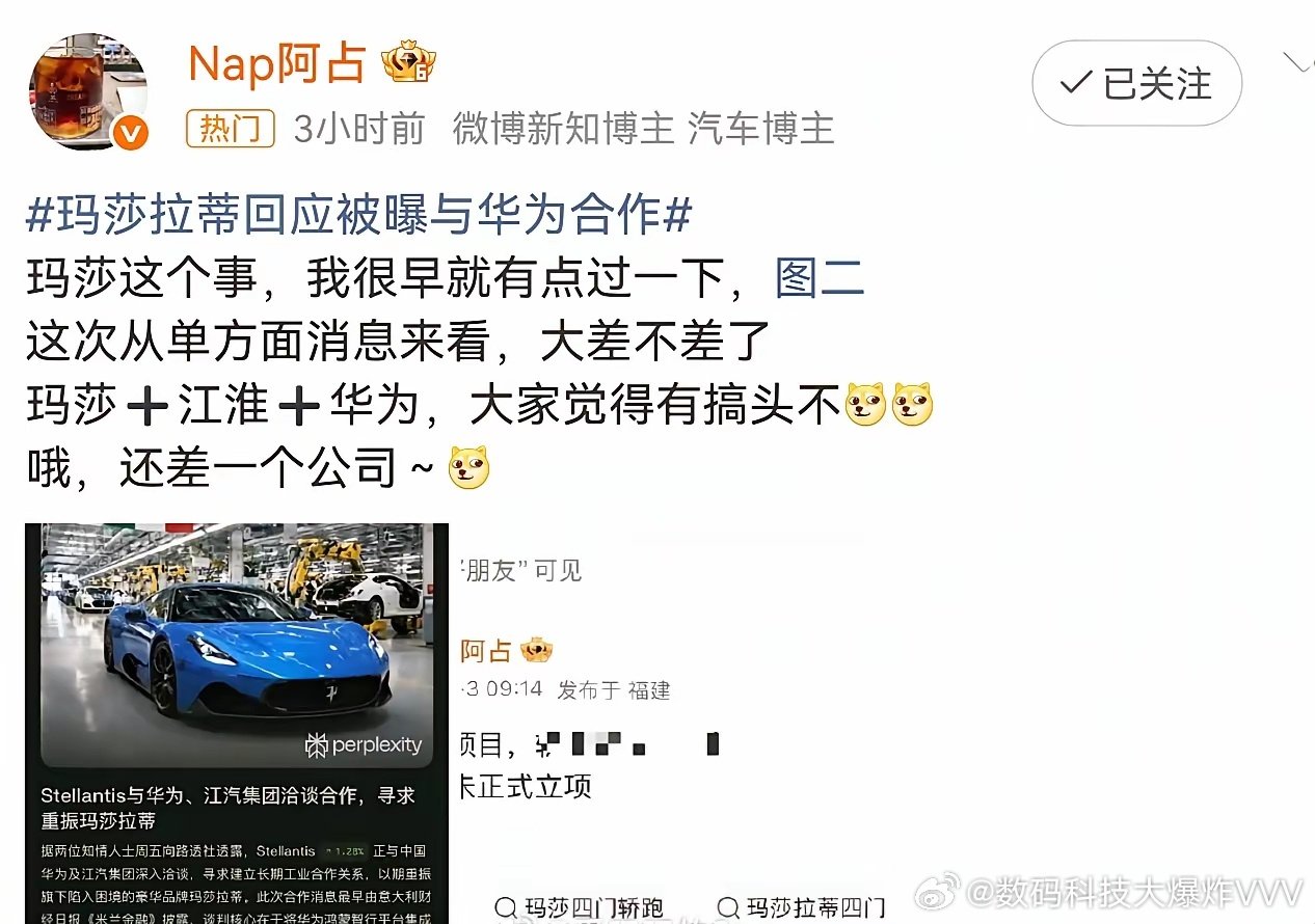 华为的技术+玛莎的海外渠道+江淮的整车制造，国内就搞尊界，海外也可以救活玛莎，你们觉得这样有搞头吗？ ​