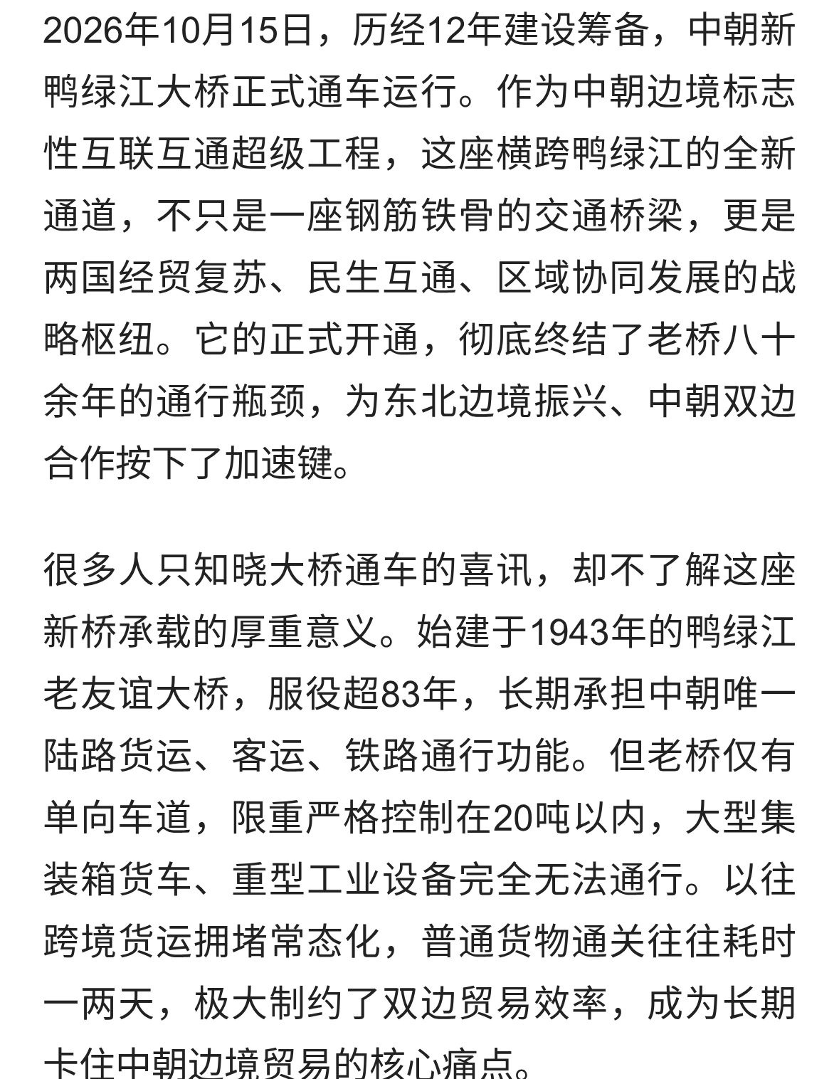 通车即是新起点！新鸭绿江大桥落地，打通中朝边境百年发展新格局