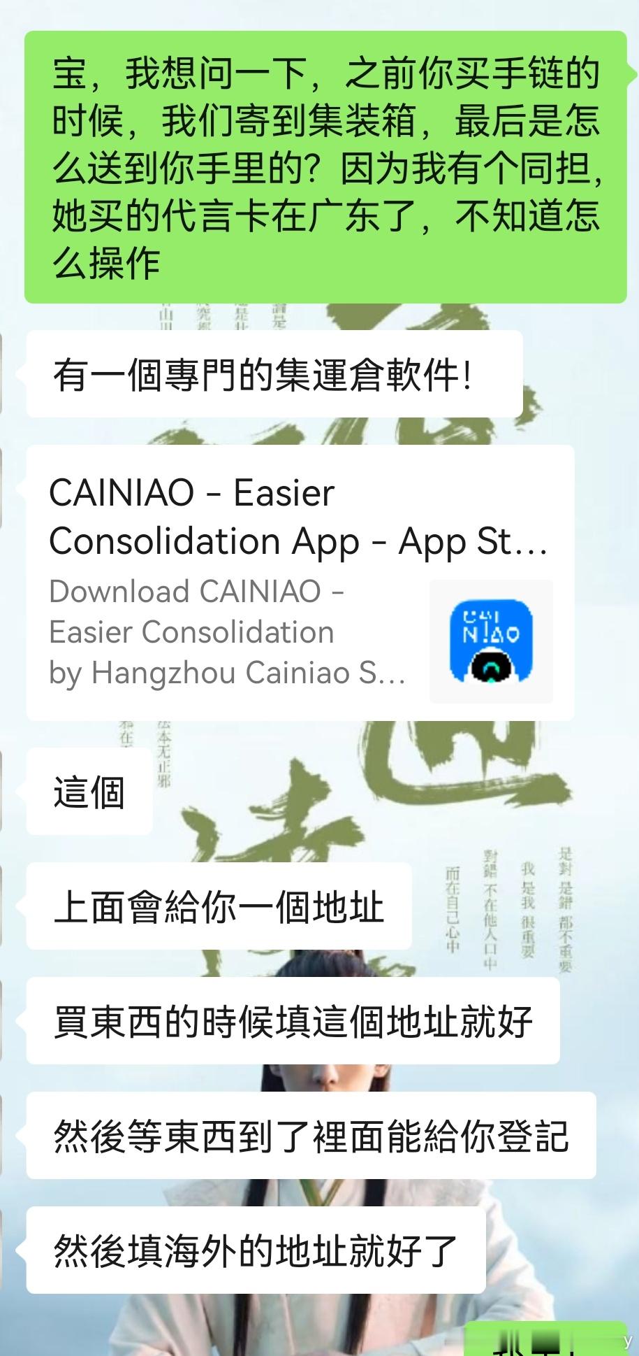 #杨洋[超话]#香港台湾澳门和海外的羊毛看过来！

有个台湾的羊毛说买了千仞岗的羽绒服但是现在在广东，不知道怎么样才能送到台湾，我帮她打了电话，然后快递员说问客服，会教的，在这里，我分享一个不用通过客服就能安全收到的方法！

这个是我之前卖手链认识的香港的朋友，她说，下载一个叫“菜鸟集运 ​