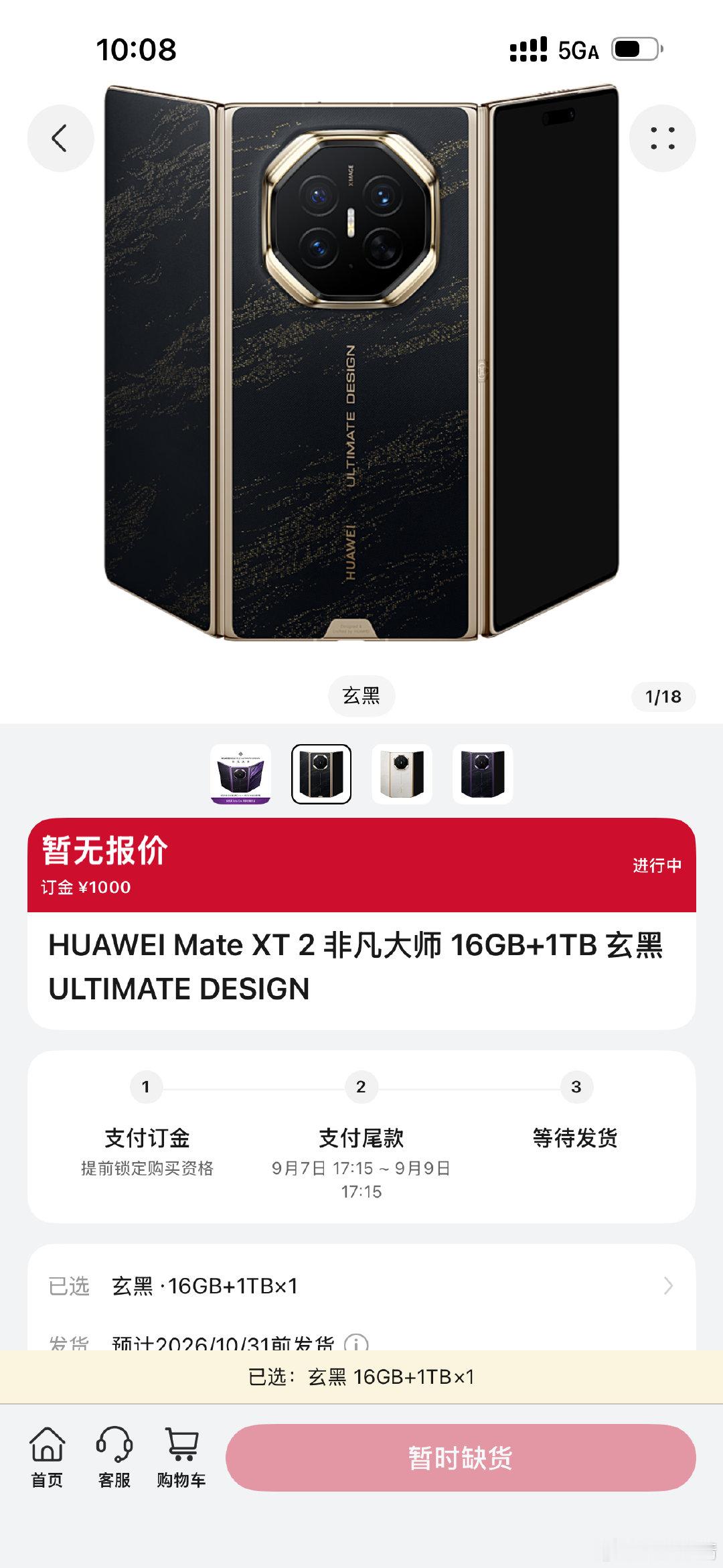 #华为新形态三折叠预订秒空#从完成三折叠从零到一的突破，再到如今研发出展翼新形态，华为一直在不断拓宽折叠手机行业的形态边界 #华为MateXT2全系配色曝光# ​