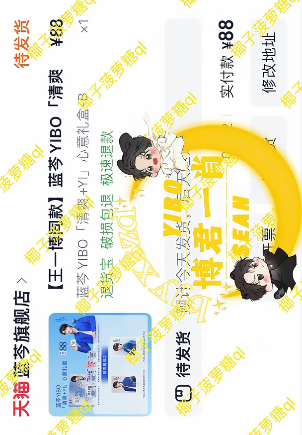 百香果支持王一博蓝芩喉糖新代言！💛💛💛@蓝芩 #博君一肖 #王一博 #蓝芩