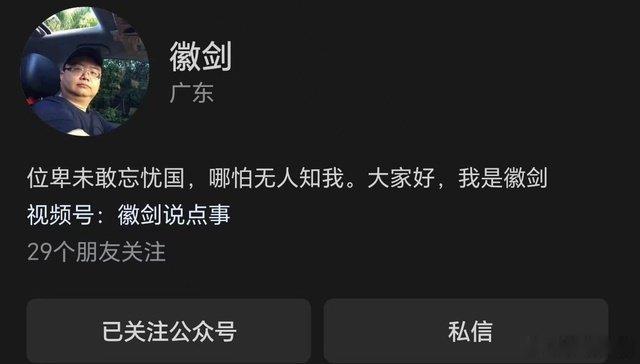 #反诈博主徽剑被曝遇害#【#徽剑父母早逝失联后无人发声#】#幕后黑手给徽剑转账造谣其勒索被抓#一路走好[蜡烛][蜡烛][蜡烛]正义也许会迟到，但不会缺席！为众人抱薪者，不可使其冻毙于风雪，致敬！位卑未敢忘忧国，哪怕无人知我。勇士安息[蜡烛]
#自媒体人徽剑已于2年前遭买凶遇害# ​