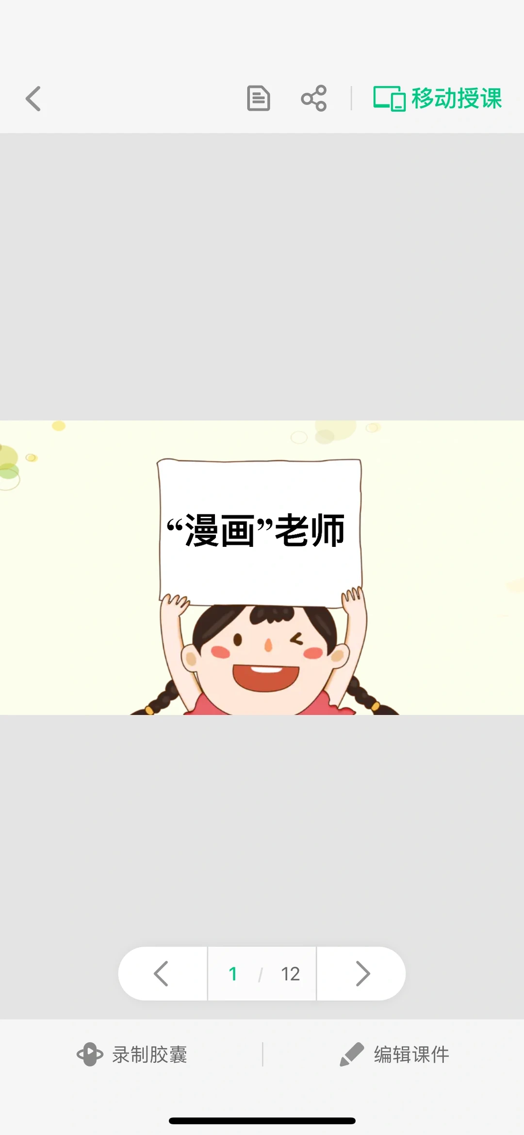 《“漫画”老师》公开课总算是上完啦！