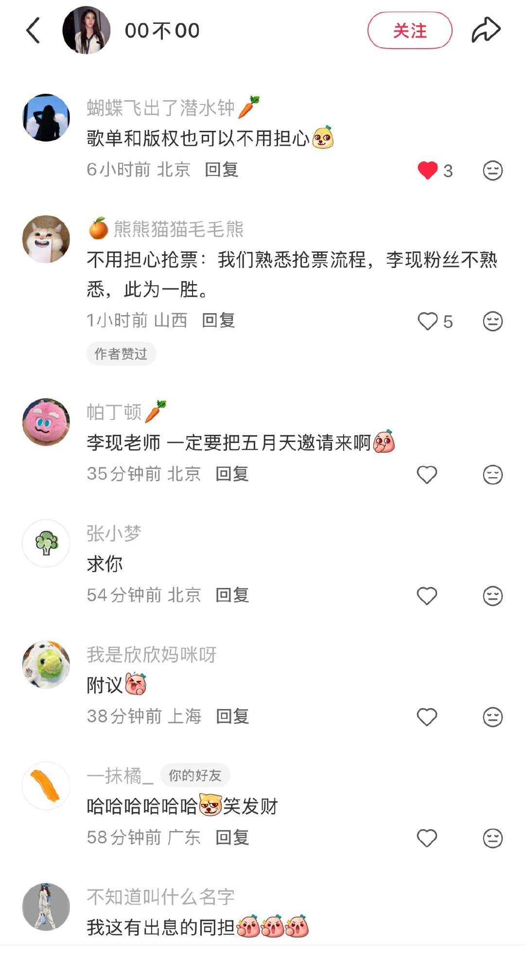 #李现[超话]##李现五月天演唱会口碑# #李现第一次在鸟巢开唱##李现这个唱功可以开演唱会了##李现和阿信合唱#

wmls的这篇帖子笑发财，你能马上在鸟巢开个唱吗，嘉宾邀请五月天，观众的事你不用担心，哈哈哈！ ​​​​
