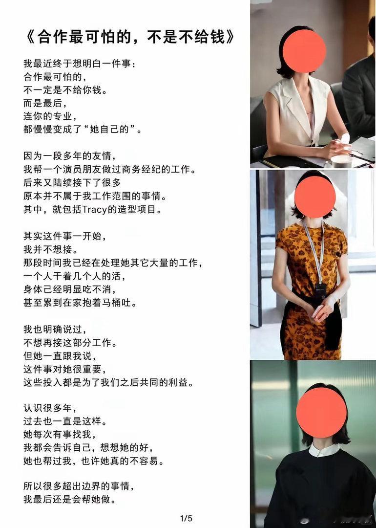 演tracy的演员彭杨
挺倒霉的
好不容易凭tracy这个角色被大家看见，结果又爆出负面新闻
​她在《早春晴朗》组里对原定造型不满意，找了认识多年的造型师朋友帮忙，只有口头约定，没签合同。
​没想到随着剧爆火，就连tracy的穿搭都火了，造型师提出结算分成，沟通破裂后就发长文公开讨薪。
​又是一个碍 ​