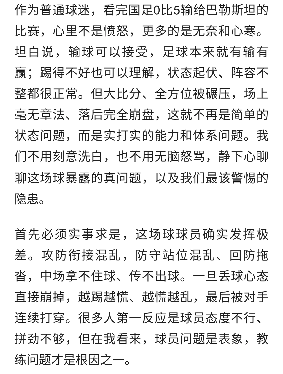 国足0比5惨败巴勒斯坦：抛开谩骂，看看最真实的问题和隐忧
