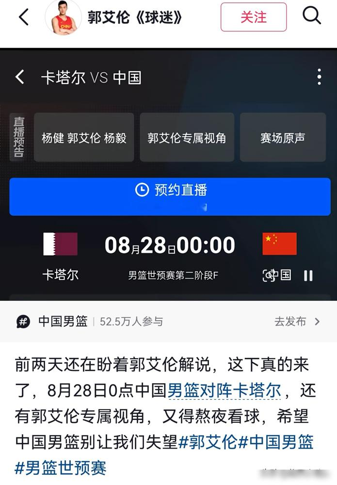 33岁，完全自由球员，左膝韧带撕裂。
郭艾伦今晚零点坐解说席。
不是上场，是拿话筒。
杨健杨毅坐两边，他在中间。
上次亚洲杯决赛，他说自己大概没机会回国家队了。
一句话，热搜挂了一天。
这次世预赛打卡塔尔，他预测最后一个进攻不用布置战术。
结果场上走势当场打脸，直播间全在笑。
杨毅赛