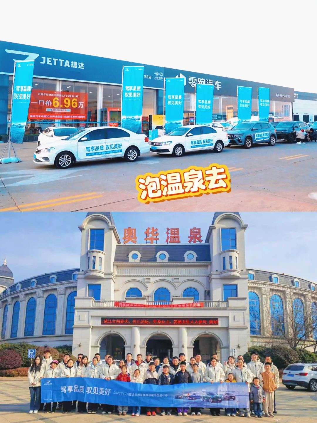 捷达神仙车友会！组队去泡温泉了！