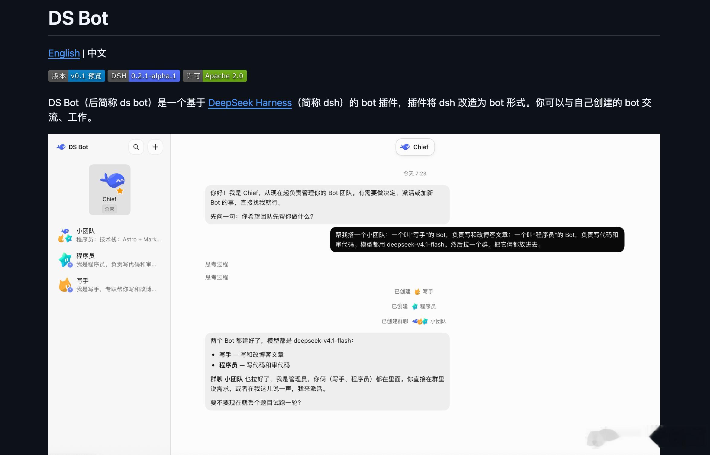 DeepSeek Harness 又多了个开源插件，DeepSeek Bot（非官方）。

它让你在 dsh 里养一组会长期记得你的 Bot，用自己的 API Key。

单聊，协作，组群都可以，模型可自己换，以后还打算接本地 agent，方便挂上已有的订阅，理念跟 dsh 一样，一切皆插件。

传送门：github.com/FeiZhuLulu/DeepSeek-Bot

 ​