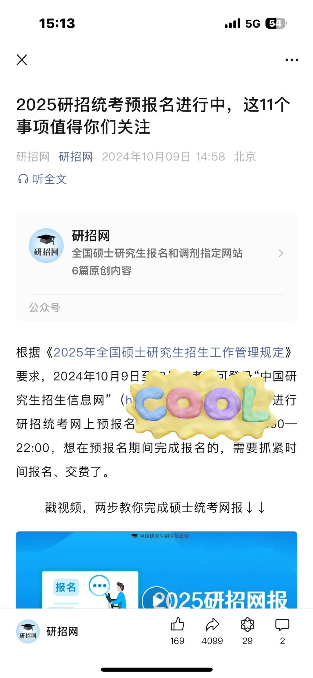 虽然考研越来越颠，但这研招网愈发可爱🔥