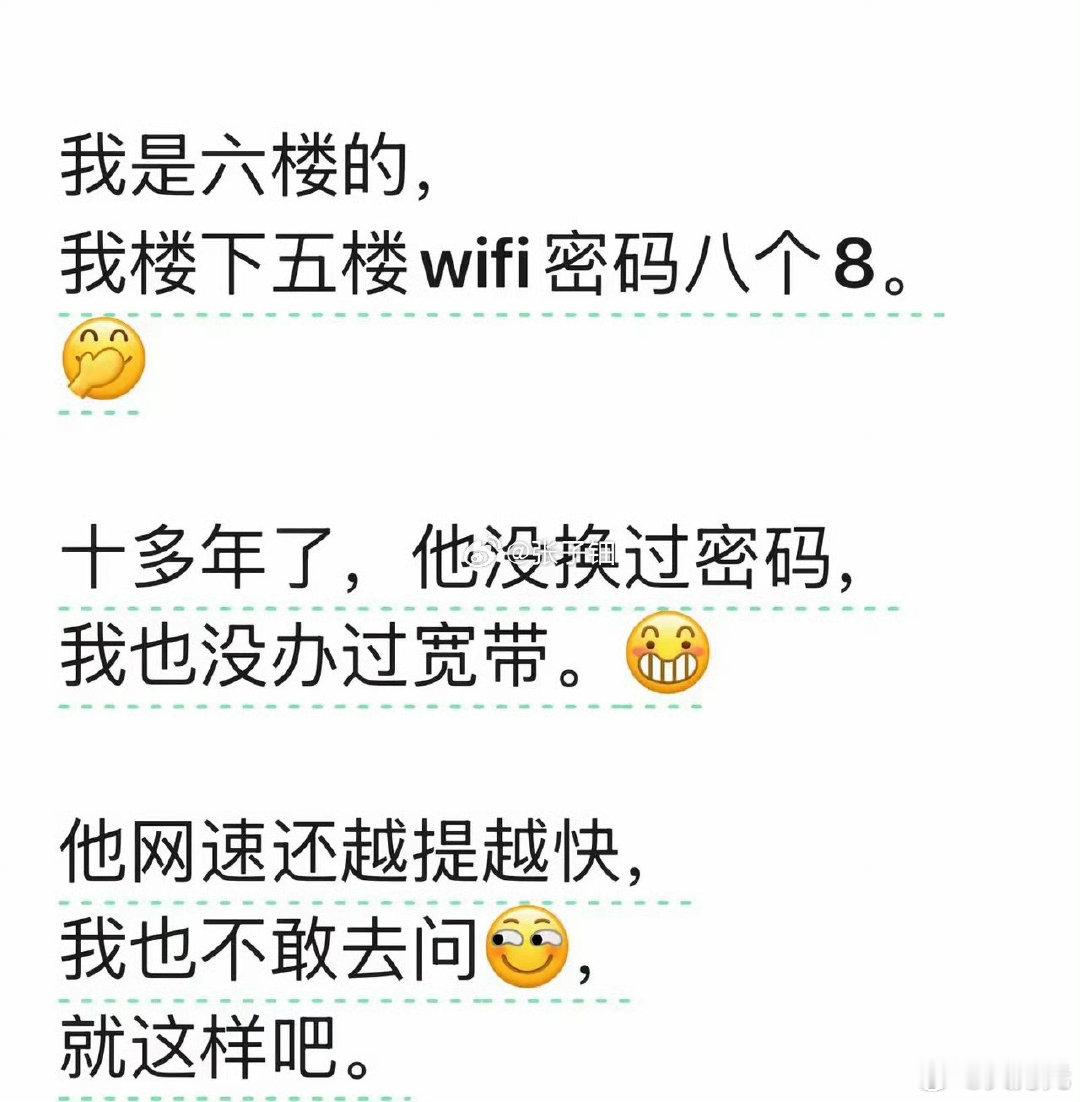 #蹭WiFi 泄密#，你以为蹭了别人的Wi-Fi,其实别人也可以获取你日常浏览的东西和你的一些个人情况，看似是你自己占便宜了，其实是互相占便宜。[doge] ​