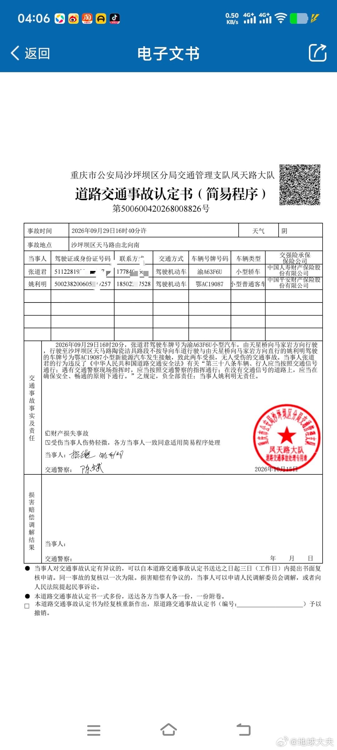 发生刮擦时双方下车对方拍了几张照片，我当时下车没拿手机正准备返回车内拿手机取证留存对方联系电话，对方直接驾车离开现场我追数百米追不上了才报警，等警察到了后一再要求对方返回现场明确双方责任查看车辆损失情况，对方一直以有事为有拒不返回现场接受处理，综合对方这些反常行为我方怀疑对方很有 ​