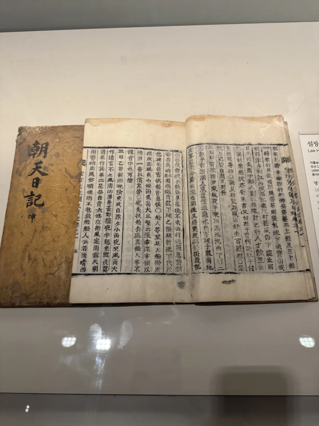 朝鲜的朝天日记，记载了毛文龙诬陷朝鲜
