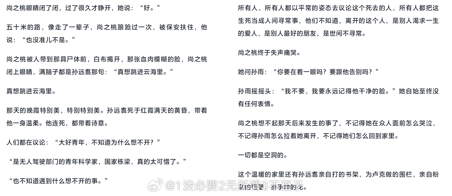 #孙远翥跳楼原因#
那天尚之桃的心情特别好，特别特别好。她给孙远翥和孙雨打电话，问他们晚上要不要一起吃饭，他们都欣然答应。
孙远翥甚至在群里发了几家餐厅，他说：​“这几家怎么样？​”他们在群里讨论餐厅和口味，最后孙远翥说：​“算了，我们回家吃吧。孙雨做的饭好吃。​”
“那就这么说定了 ​