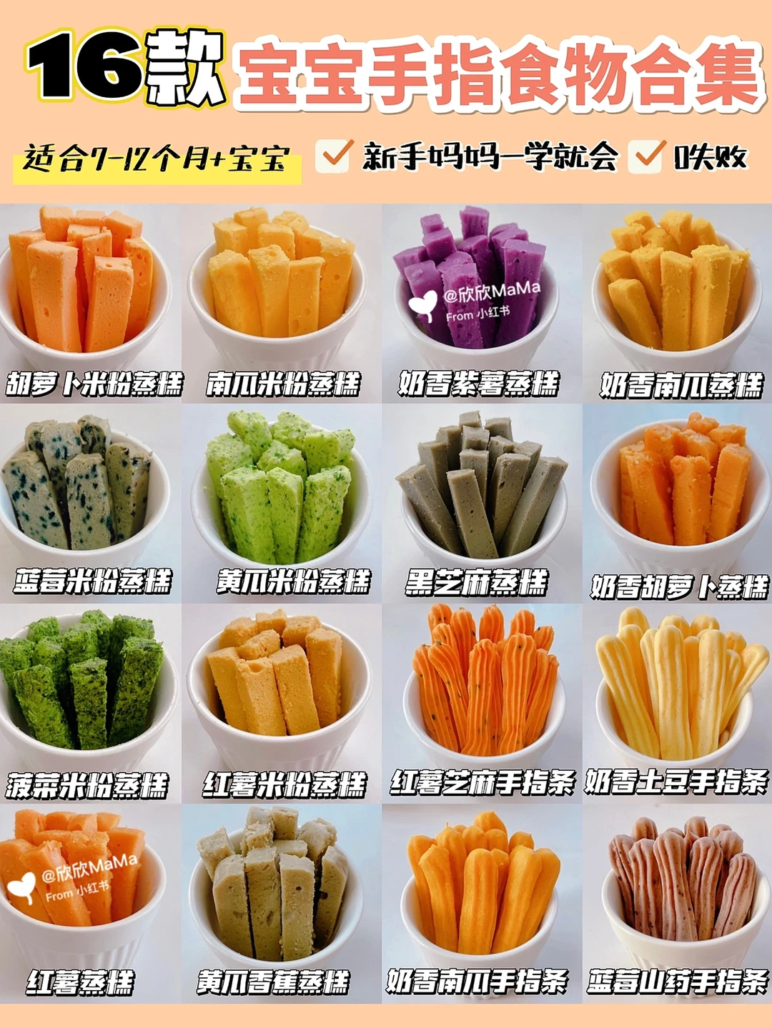 7M+宝宝辅食｜16款宝宝手指食物合集软糯好吃