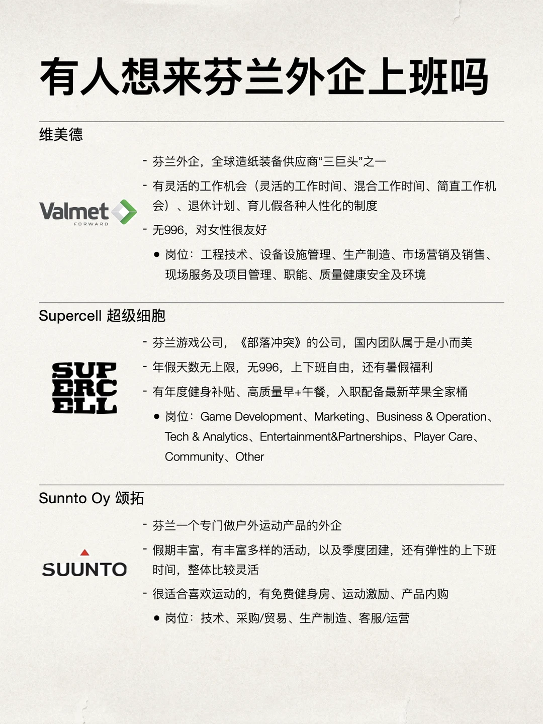 或许有人想来芬兰外企上班的吗？