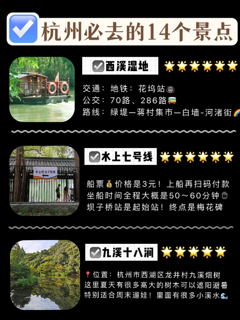 五一来杭州旅游的存下吧‼️超全攻略已整理🔥