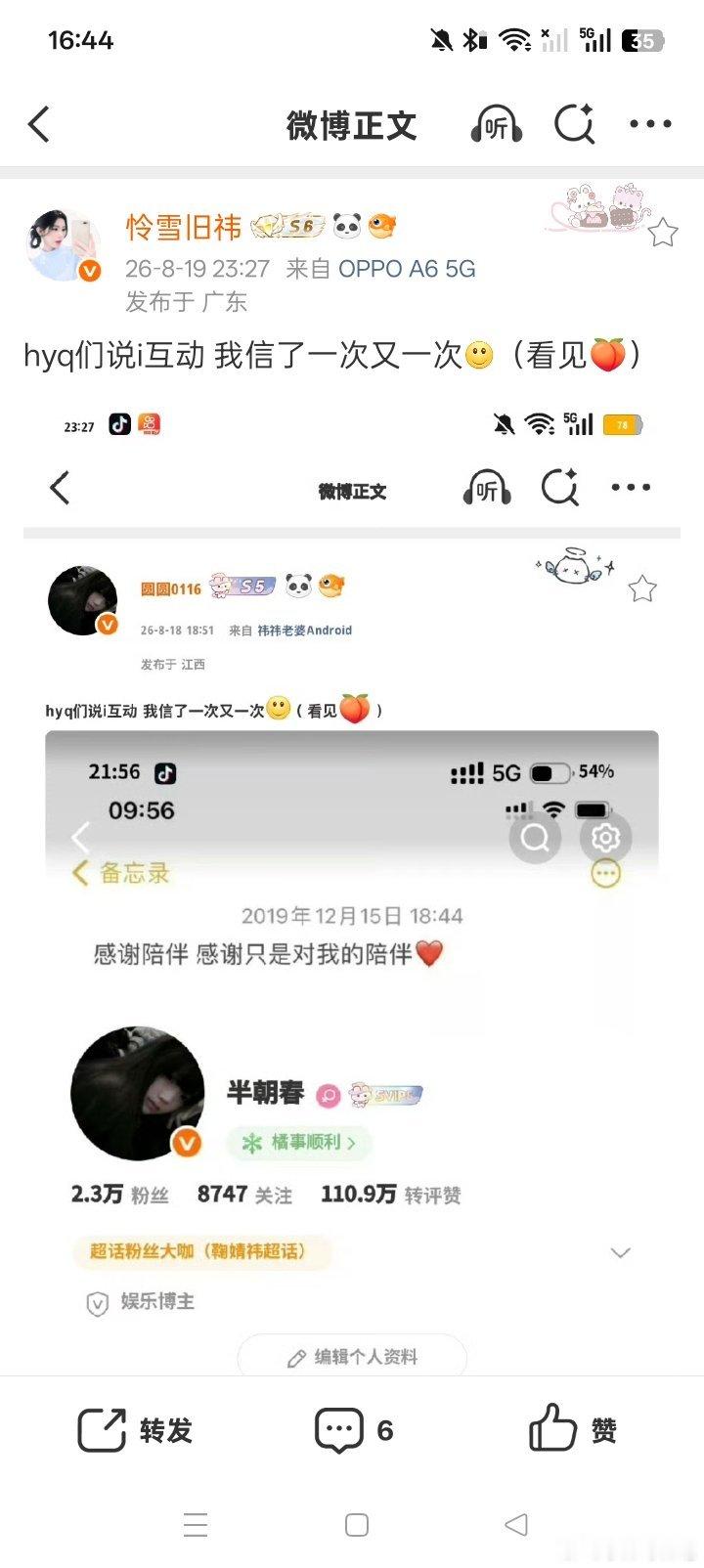 hyq们说i互动 我信了一次又一次[微笑]（看见🍑） ​​​