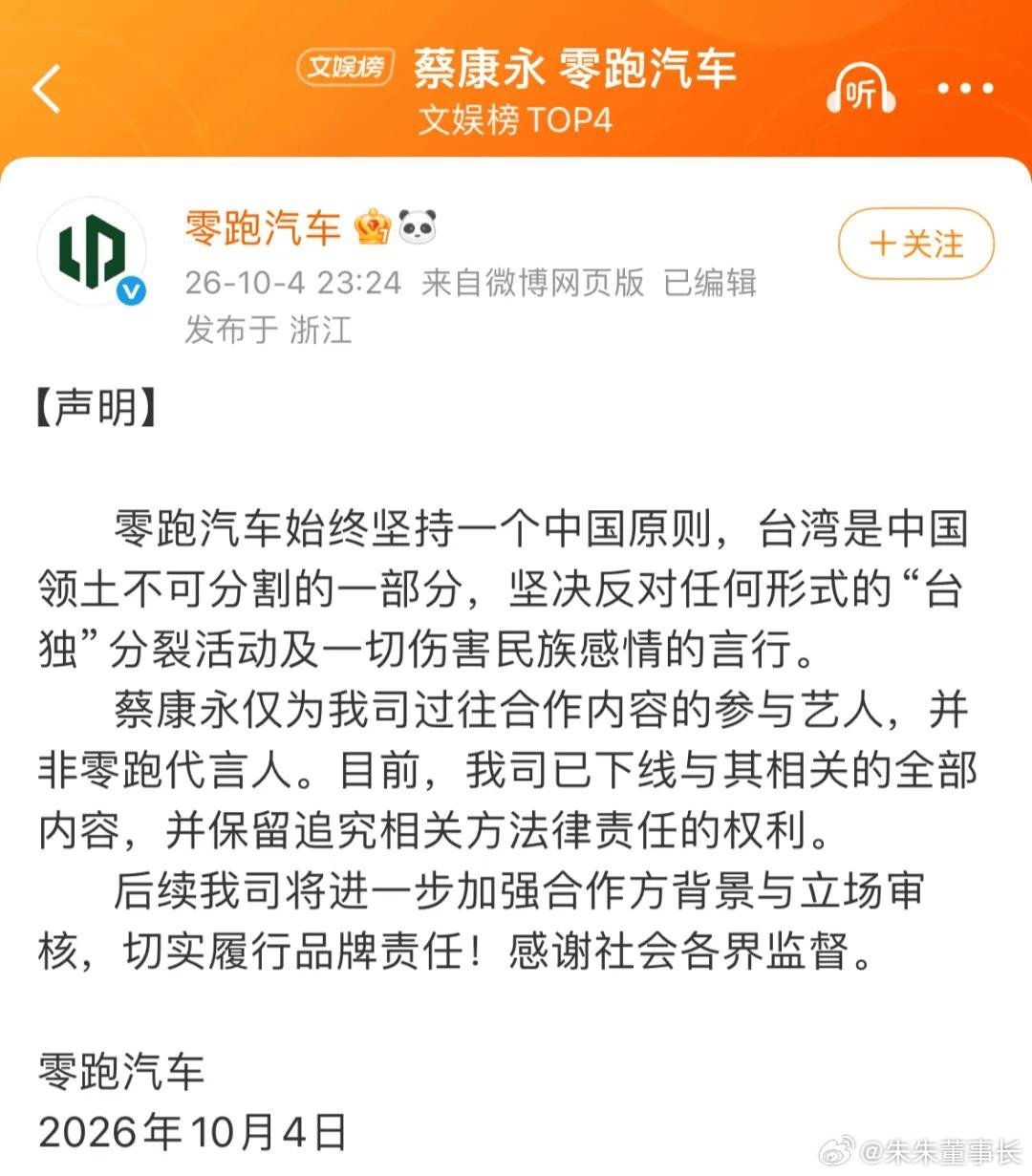 零跑和蔡康永解约，国庆直接锁单32000，这种大是大非面前，解约比当时签约，声量和群众认可高多了。 ​