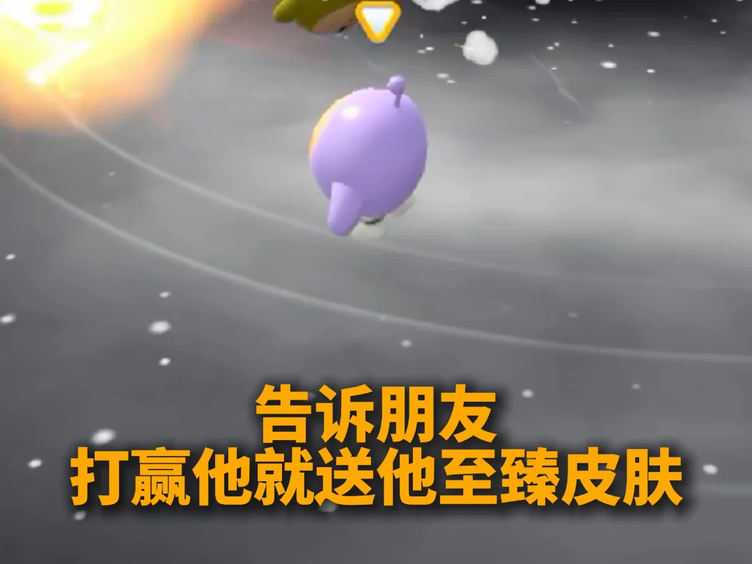 蛋仔派对：我真的尽力了