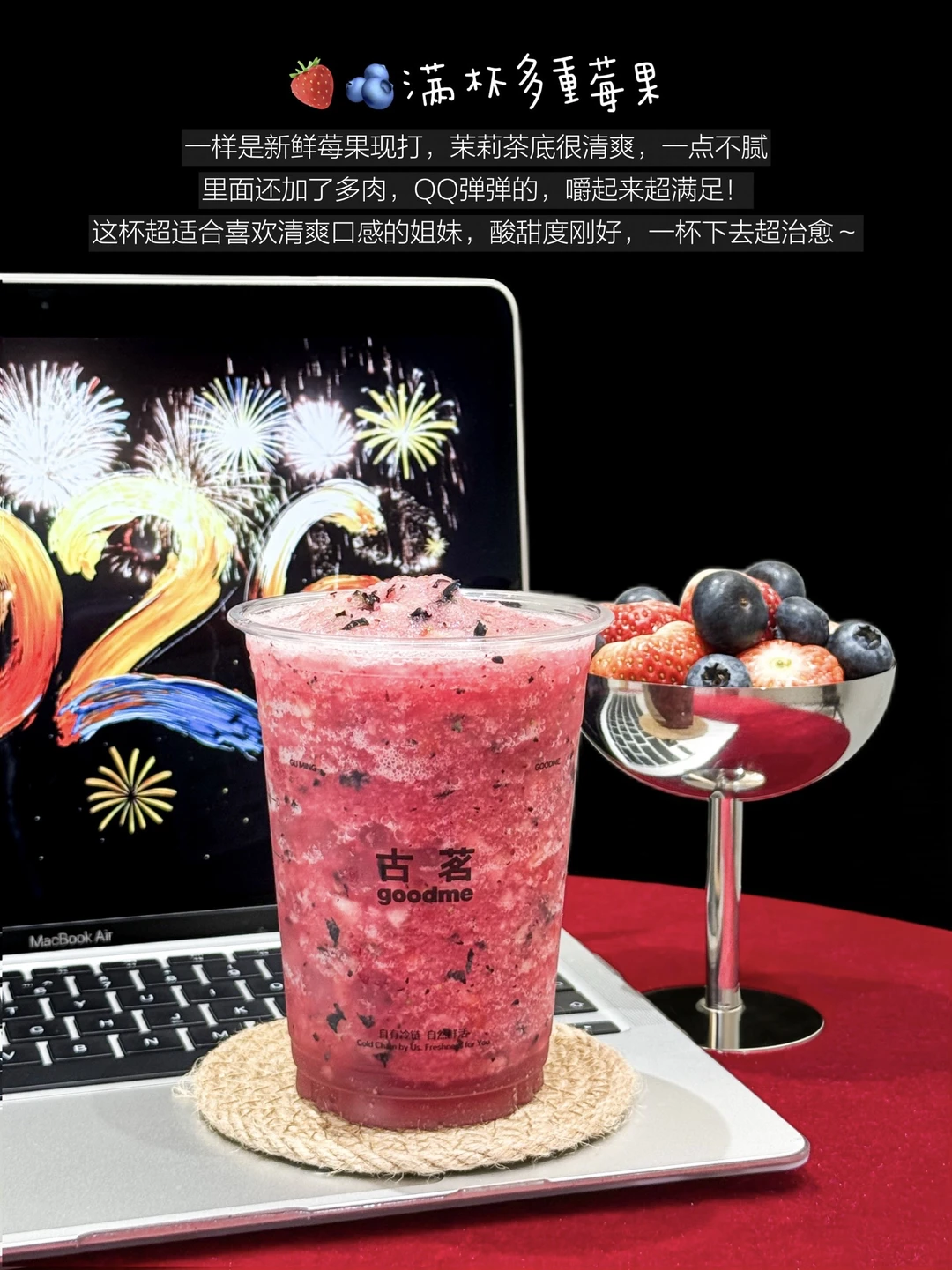 跨年清单+1，古茗莓果必须拥有姓名！