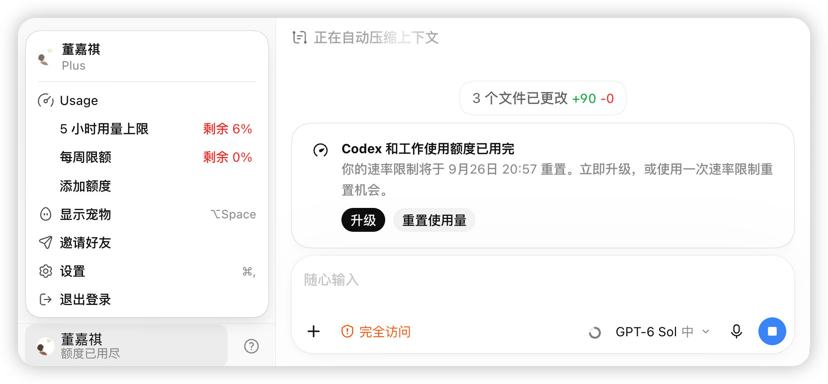 本来算得刚刚好：假请了，人走了，额度也正好见底。
结果活没走，忍痛消耗一张重置卡[无聊] ​