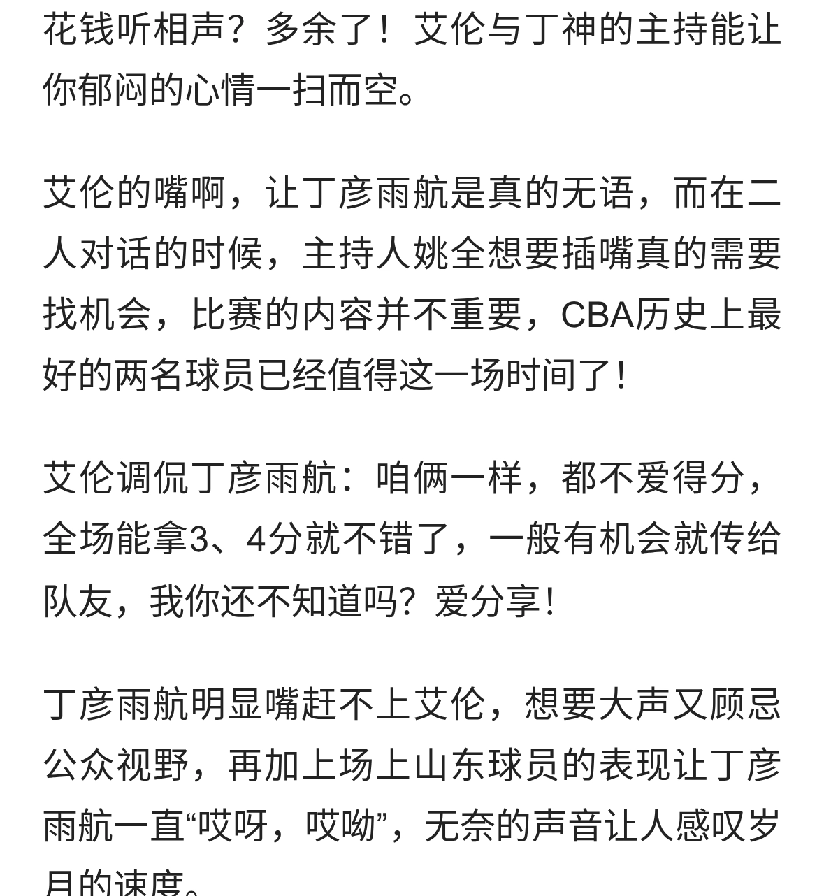 郭艾伦哪，你可要继续解说哦！艾伦与丁神的对话让主持人闷头笑