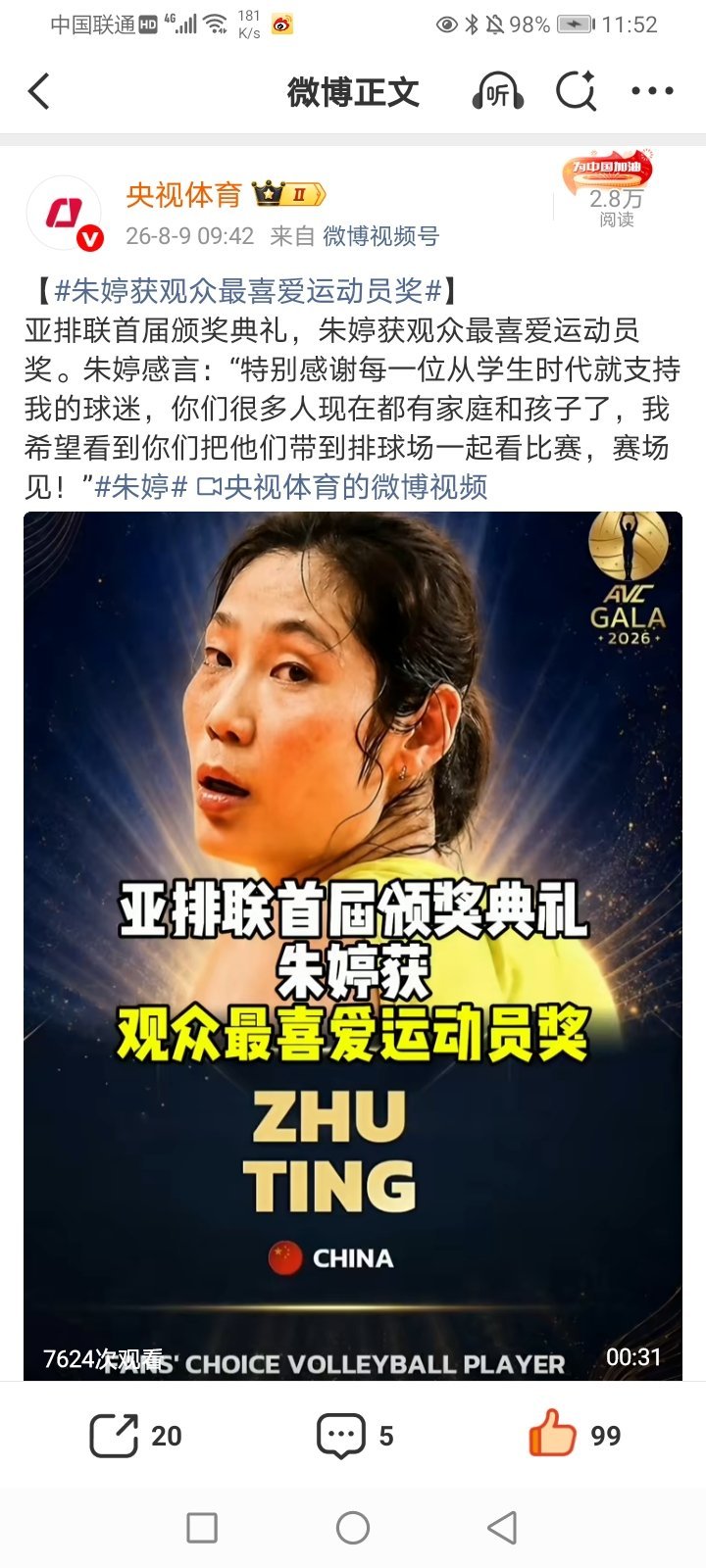 2026年8月10日-2026年U17女排世锦赛小组赛B组第3轮 中国...