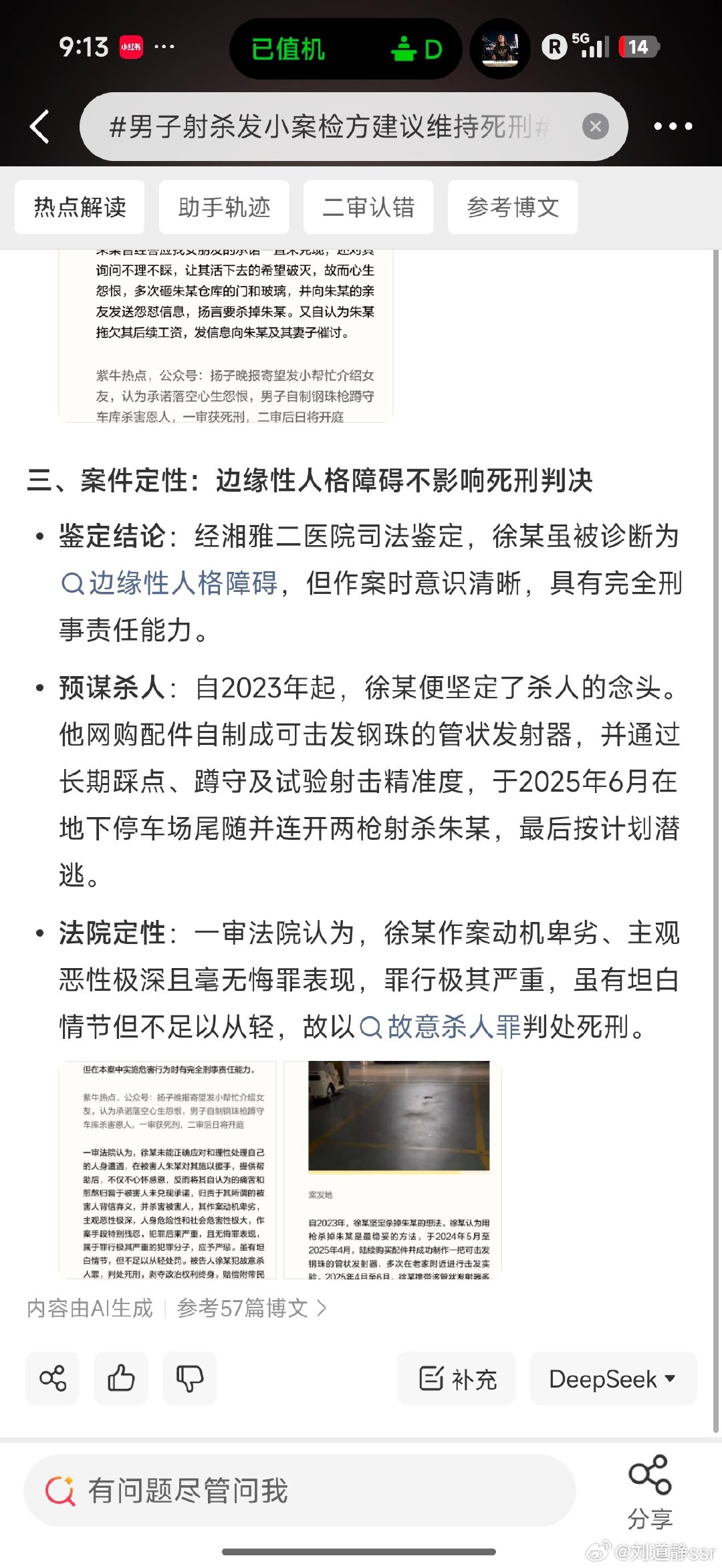 #男子射杀发小案检方建议维持死刑#
唉
又是一桩以怨报德的惨案 ​