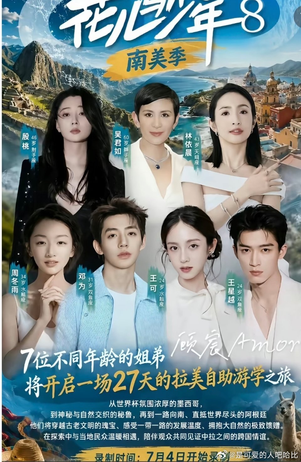 #花少8选导游不干预无剧本#
这种跟不熟悉的人旅游从陌生到熟悉的过程还挺有趣的。
遇到同频的人是最幸运的一件事。
马思纯跟周冬雨说，一定要勇敢的表达自己的想法，不能觉得别人都能察觉到，确实是这样，勇敢表达自己就会减少很多误会和心理焦虑。不内耗是这趟旅行中最重要的吧[心] ​