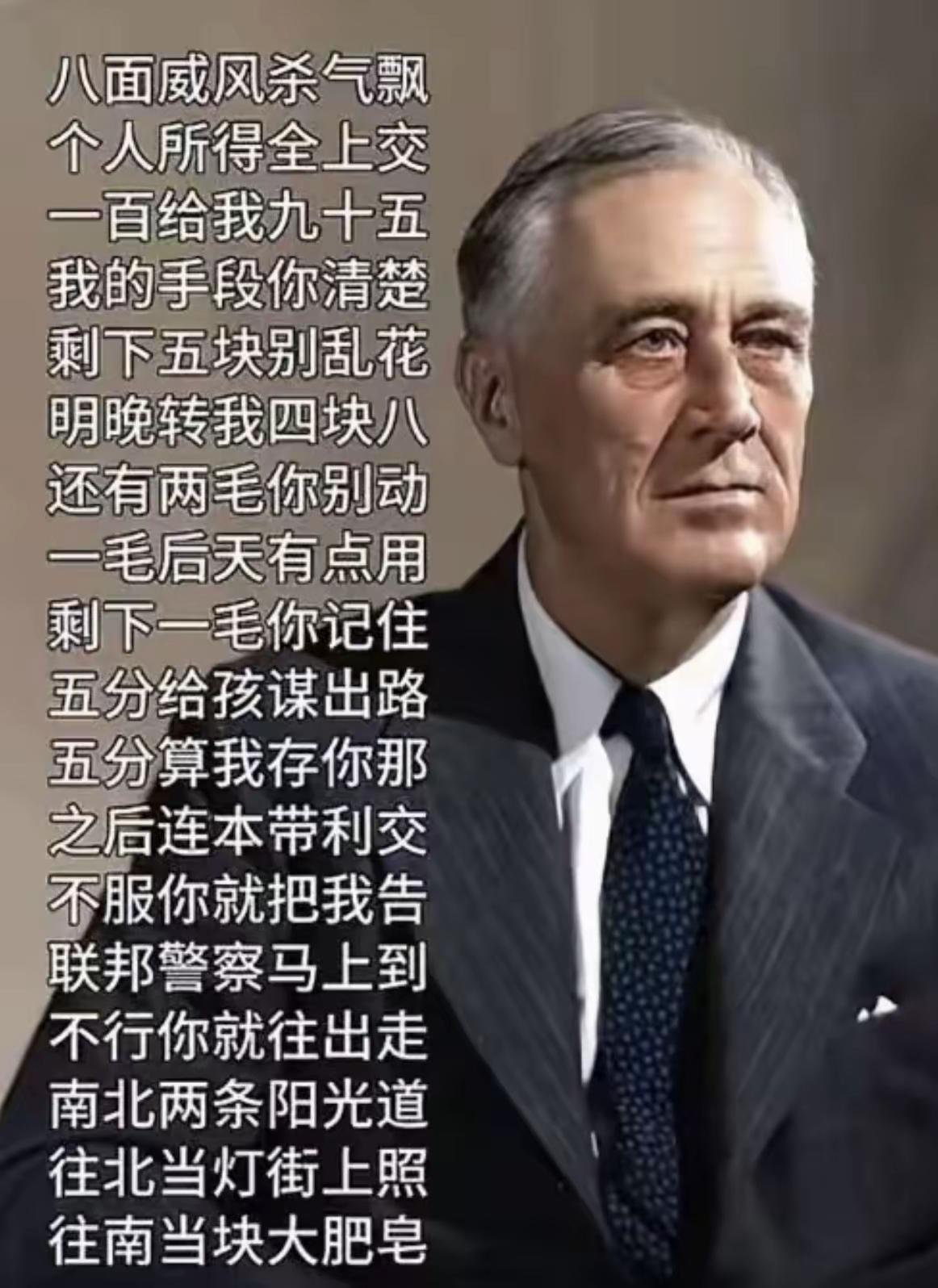 美成祖，罗斯福