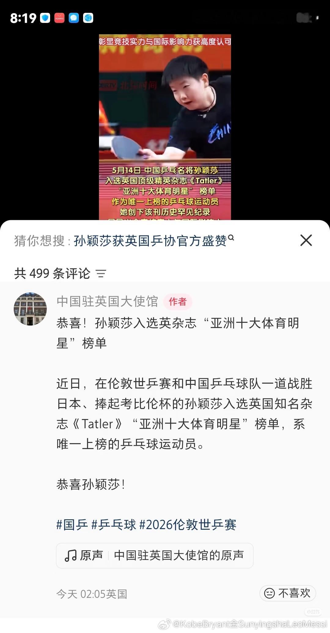 中国驻英国大使馆祝福运动员孙颖莎的，《Tatler》（尚流）是英国百年...