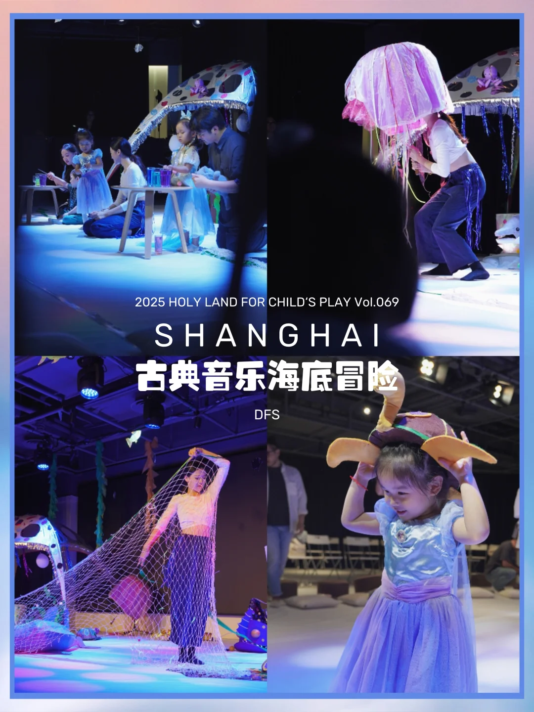 魔都沉浸式海洋音乐会🎵｜带娃解锁环保启